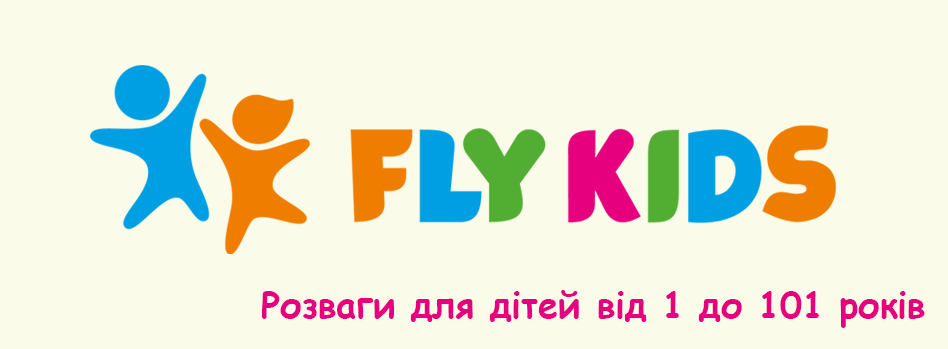 FLY KIDS - розваги для дітей