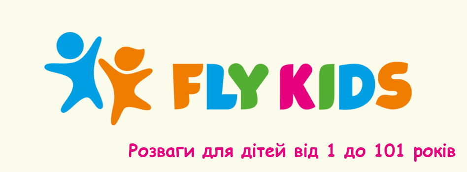 FLY KIDS - розваги для дітей