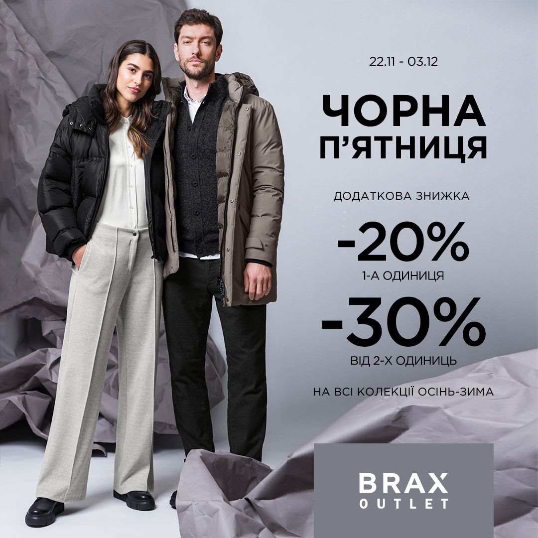 BLACK WEEKs в BRAX! 