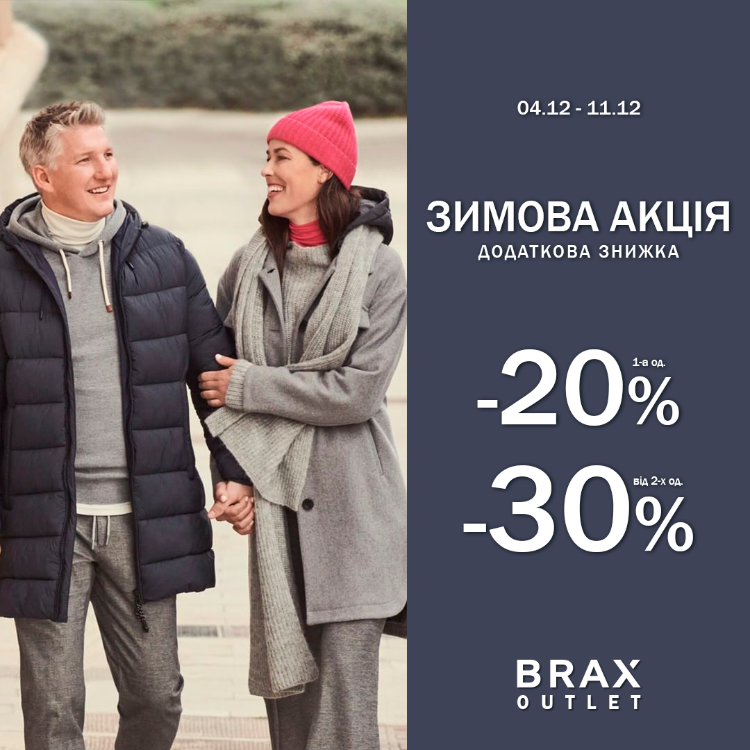 Зимова акція з 4.12 до  11.12! 