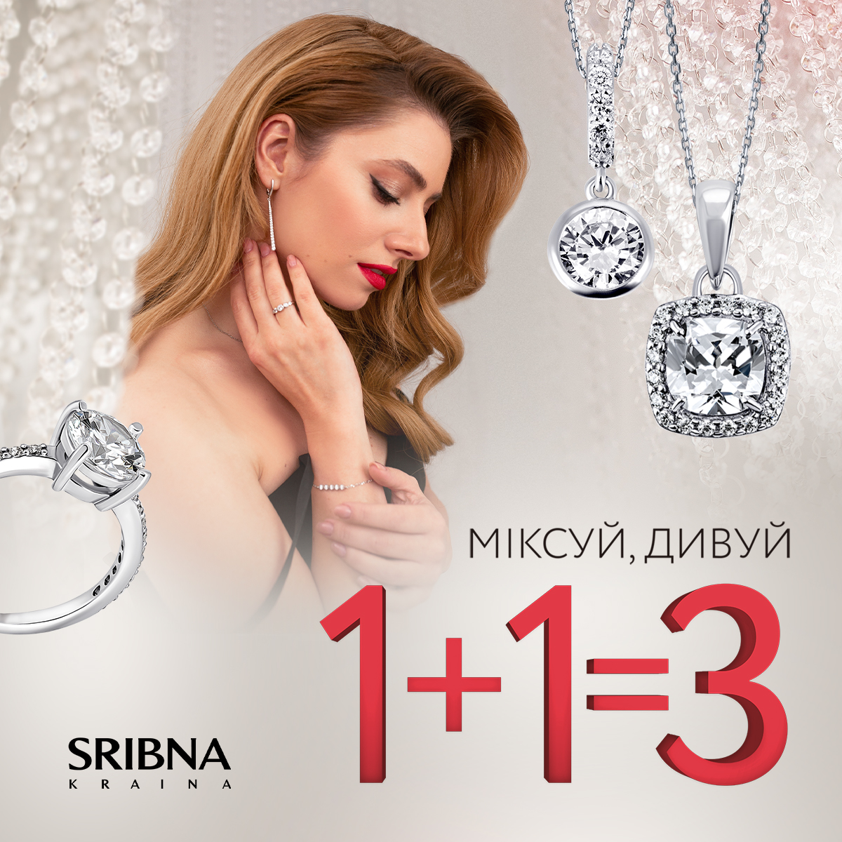 Обирайте свій новорічний подарунок в SRIBNA KRAINA.