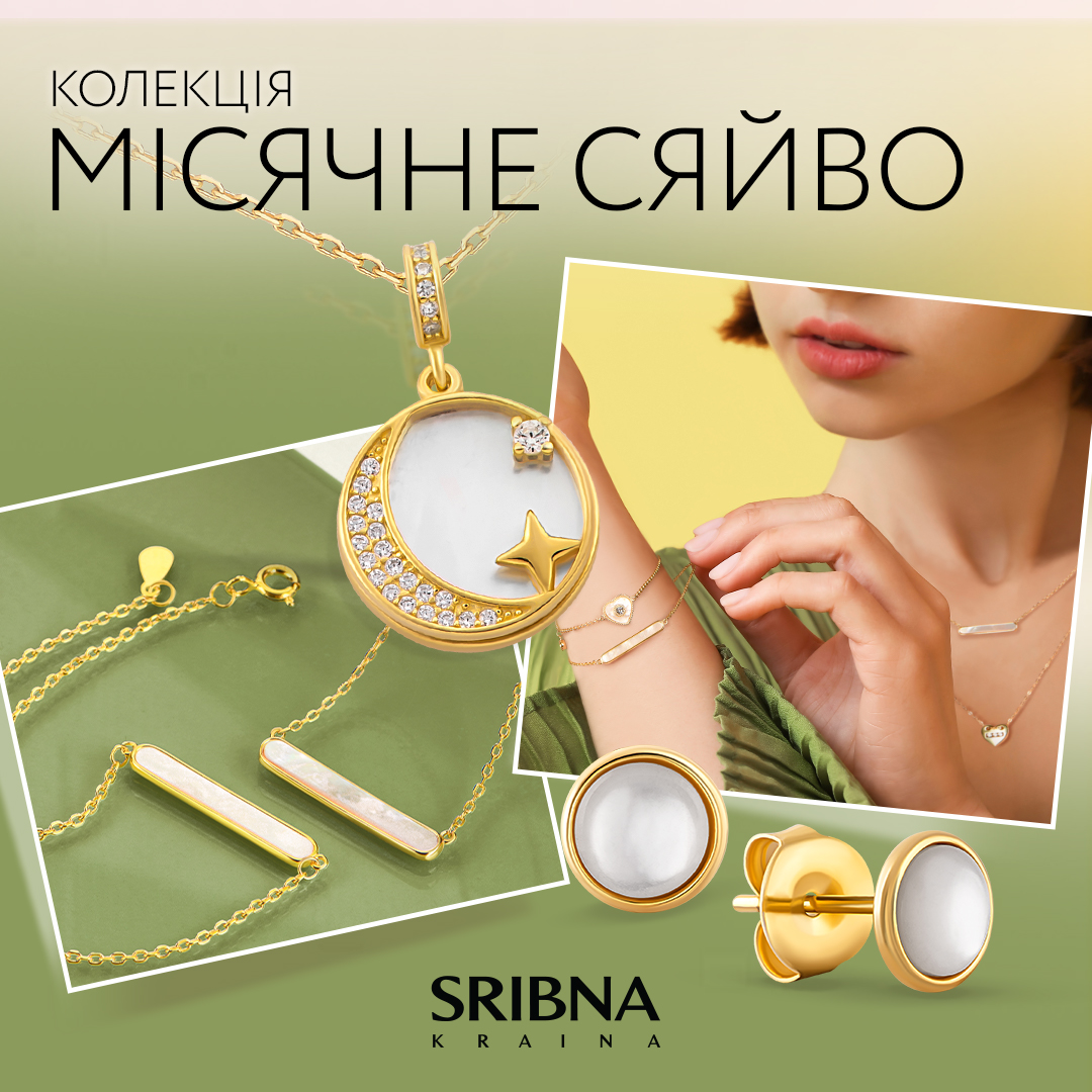 Нова колекція "Місячне сяйво" від SRIBNA KRAINA.