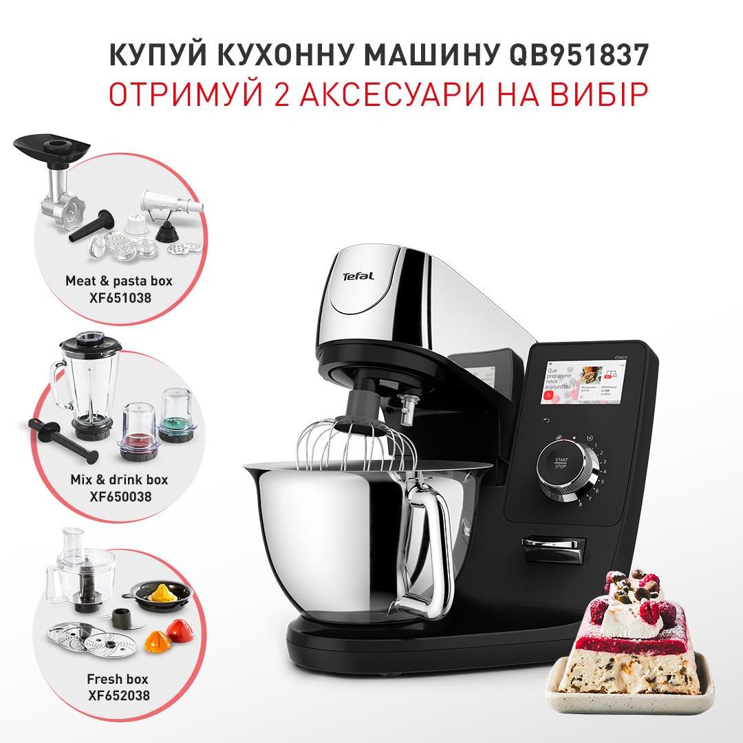 Купуйте кухонну машину та отримуйте два набори з аксесуарами на вибір