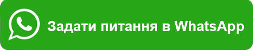 Задати питання в WhatsApp